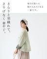 羽織るだけで、やさしさをひとさじ。トップス