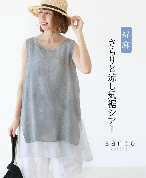 さらりと涼し気裾シアートップス