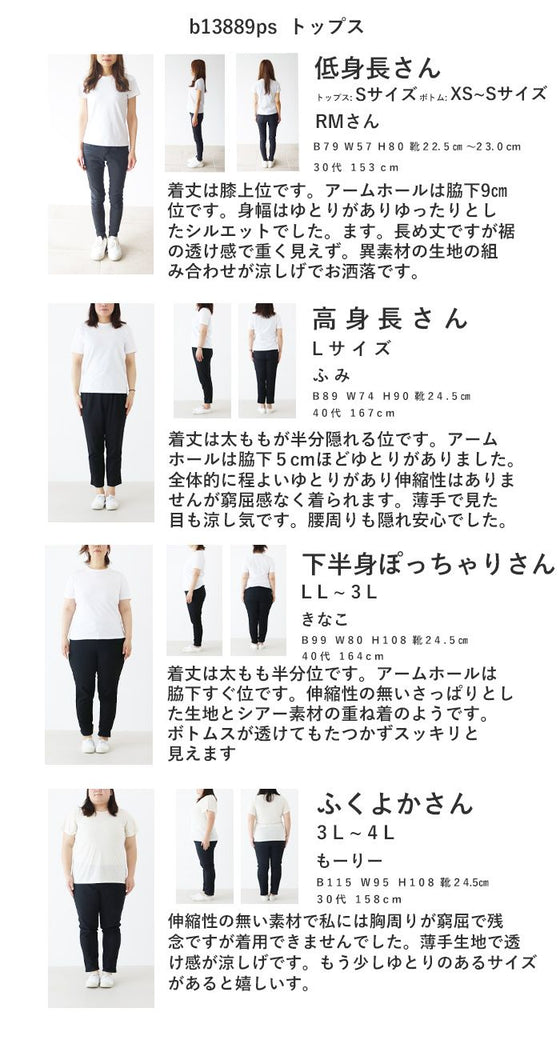 さらりと涼し気裾シアートップス