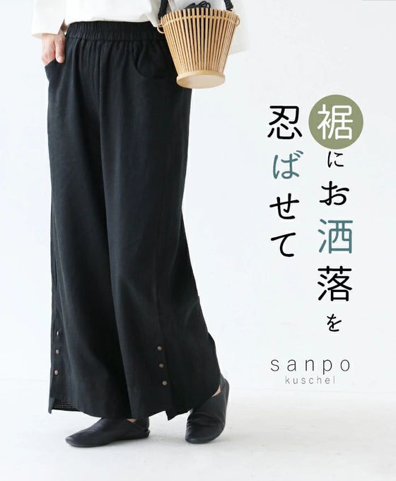 裾にお洒落を 忍ばせてパンツ
