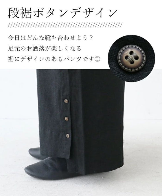裾にお洒落を 忍ばせてパンツ