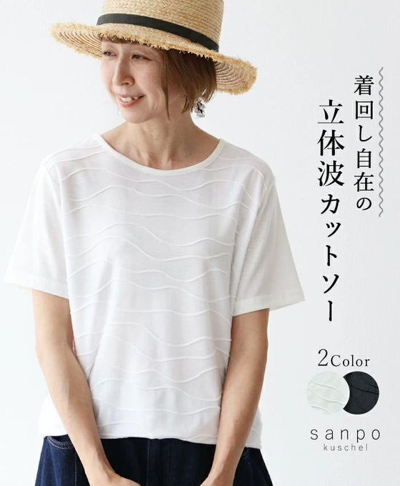 着回し自在の立体波カットソートップス