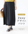Looks like a skirt! 2-way design pants