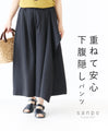 Looks like a skirt! 2-way design pants