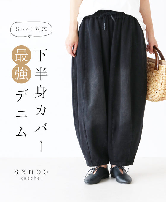 下半身カバー 最強デニムパンツ