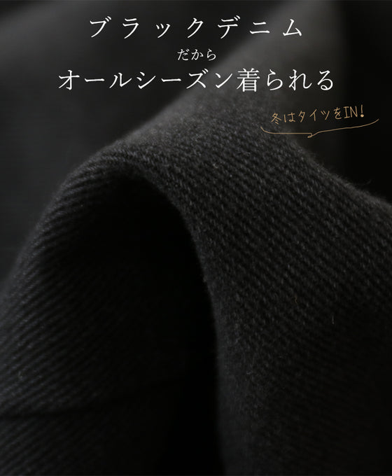 下半身カバー 最強デニムパンツ