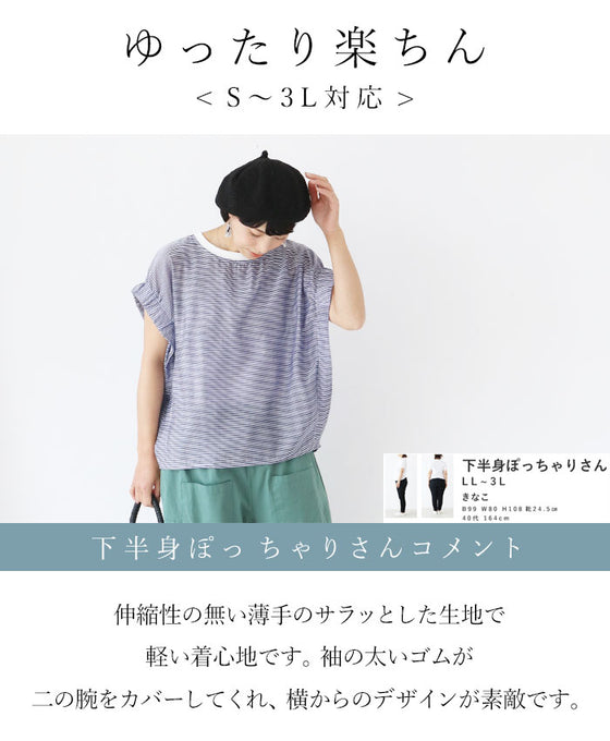 ぽっこり二の腕を隠す!立ち袖トップス