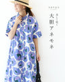 大胆アネモネ ワンピース