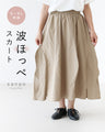 波ほっぺスカート