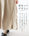 波ほっぺスカート