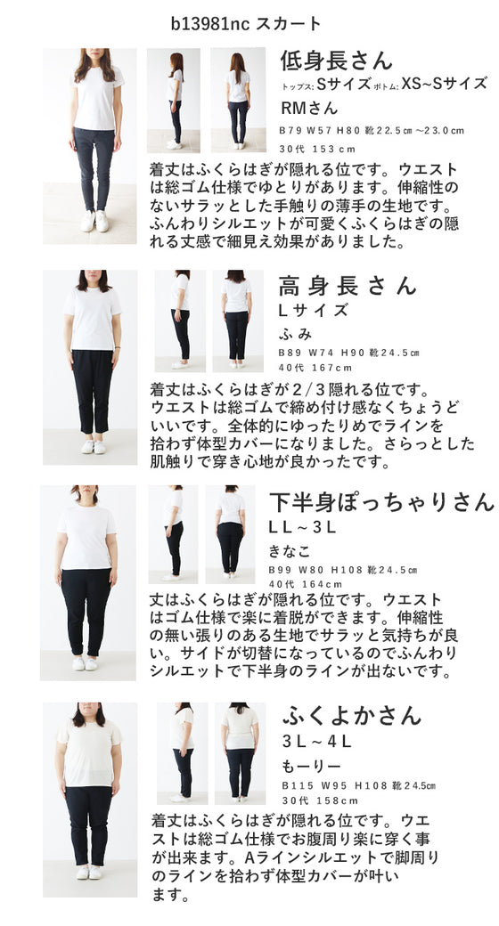 波ほっぺスカート