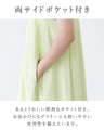 若々しい新芽色 バルーン裾ワンピース