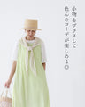 若々しい新芽色 バルーン裾ワンピース