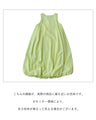 若々しい新芽色 バルーン裾ワンピース