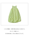 若々しい新芽色 バルーン裾ワンピース