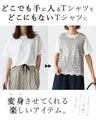 シンプルなTシャツを 格上げベスト