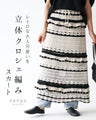 3D Crochet Skirt