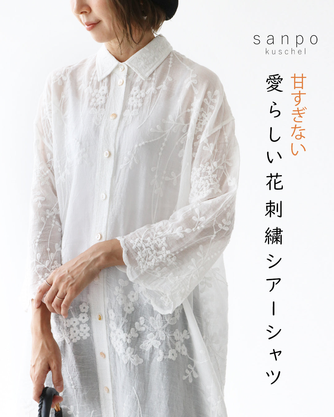 愛らしい花刺繍シアーシャツトップス – ONE PEACE ONLINE