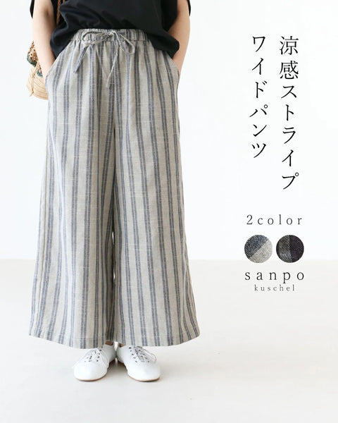 全2色〉涼感ストライプワイドパンツ – ONE PEACE ONLINE