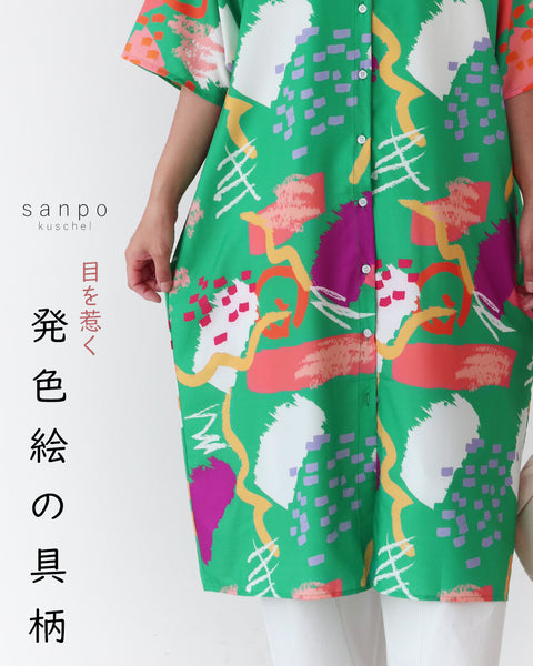目を惹く発色絵の具柄 ワンピース – ONE PEACE ONLINE