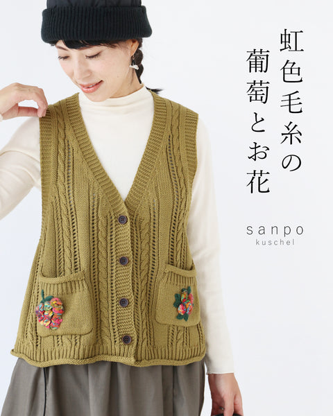 虹色毛糸の葡萄とお花ベスト – ONE PEACE ONLINE