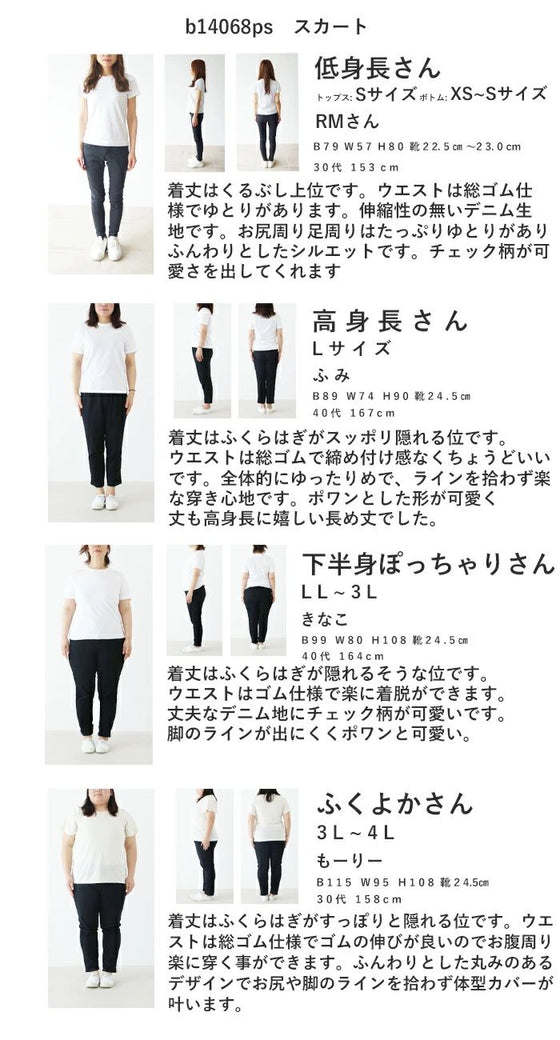 チェックデニムとつぼみの出逢いスカート