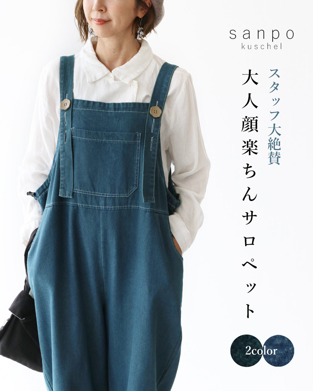 Point ストラップ サロペット