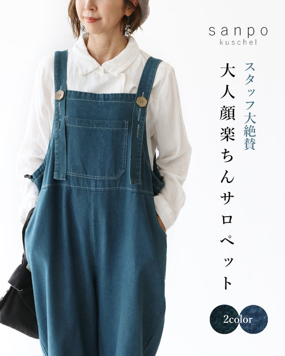 大人顔楽ちんサロペット