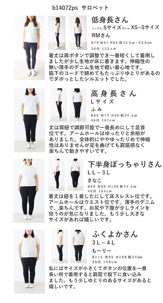 大人顔楽ちんサロペット