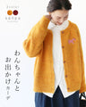 <2 colors available> Cardigan for going out with your dog