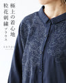 極上の着心地 粒花刺繍ブラウス