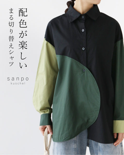 ルシェルブルー シアー シルク 配色 切り替え シャツ 白×グリーン 40