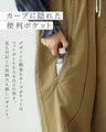 【特別再販9月30日8時販売】カーブですっきり着回しパンツ