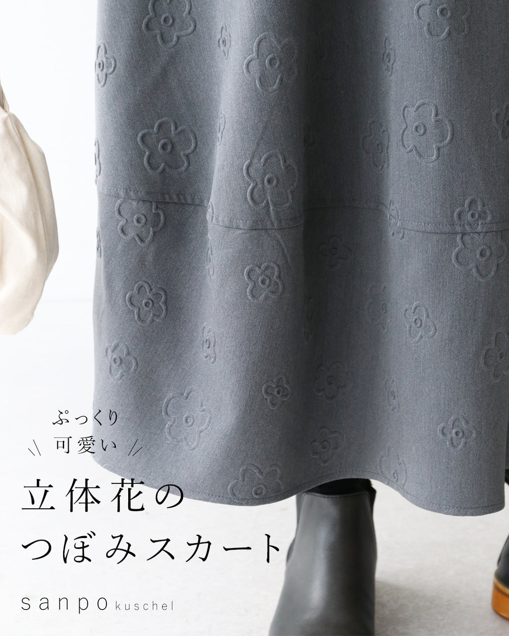 ぷっくり可愛い立体花のつぼみスカート – ONE PEACE ONLINE