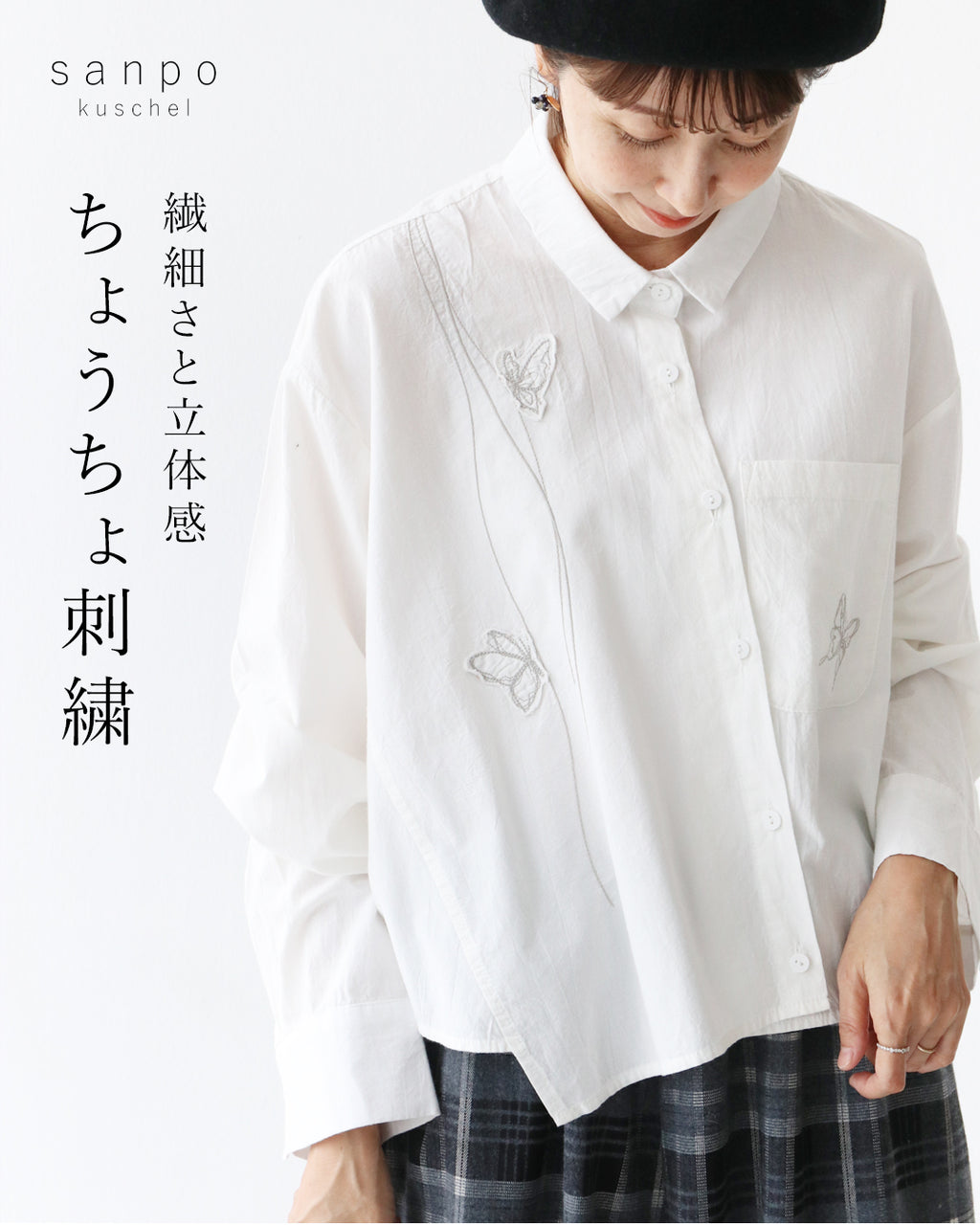 繊細さと立体感ちょうちょ刺繍ブラウス – ONE PEACE ONLINE
