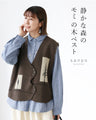 Quiet Forest Fir Tree Vest