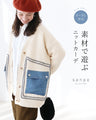 A knitted cardigan with different materials