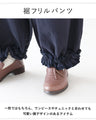 [Special resale on January 9th at 8pm] Pants with a lovely design