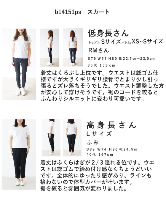フレアにもつぼみにもできる 異素材スカート