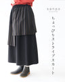A little striped skirt