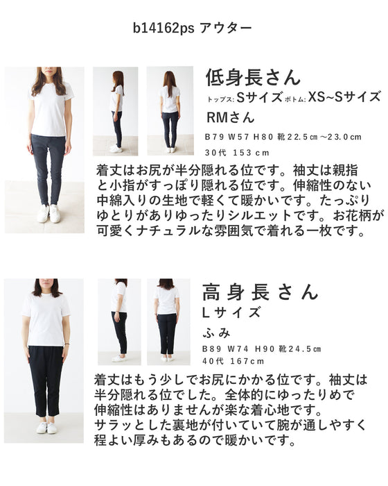 小さな花々に包まれてアウター