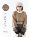 Loosely worn and cute Yamanami knit