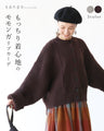 〈全2色〉もっちり着心地の モンガリブカーデ