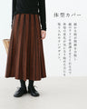 A knit skirt that makes you look slender