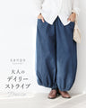 大人のデイリーストライプDenimパンツ