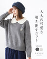 Knit tops that bring out the cuteness of adults