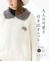 Knit tops that bring out the cuteness of adults