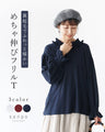 Soft and warm with fleece lining, super stretchy frilled T-shirt
