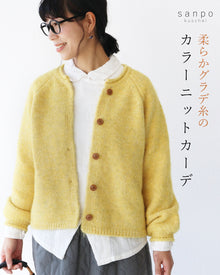  Soft gradient yarn color knit cardigan