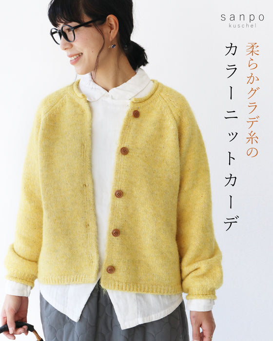 柔らかグラデ糸のカラーニット カーディガン